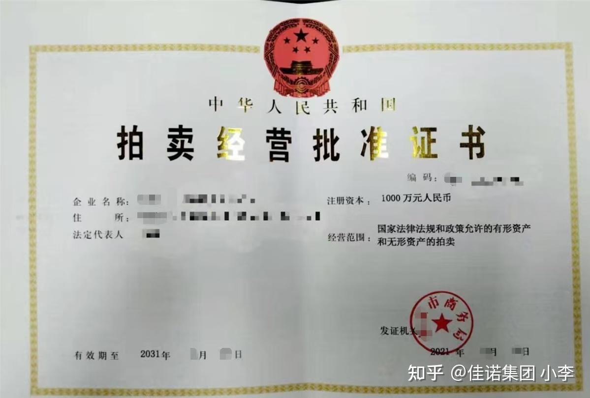 拍賣經營許可證與拍賣業務的全面解析